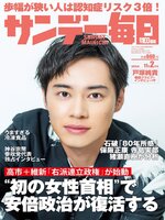 サンデー毎日 Sunday Mainichi